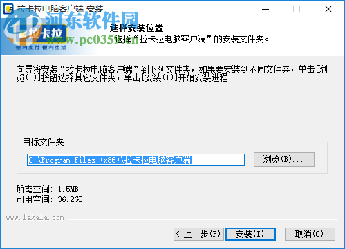 拉卡拉電腦客戶端下載 1.1 免費(fèi)版