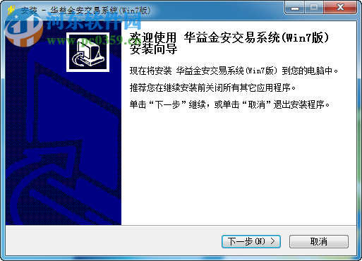 華益金安商品交易中心實盤客戶端下載 2.1 winxp/win7官方版