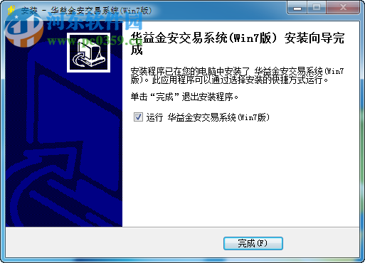 華益金安商品交易中心實盤客戶端下載 2.1 winxp/win7官方版