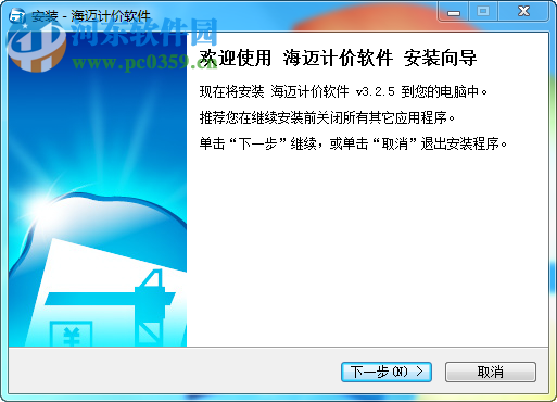 海邁計價軟件 5.8.1.1 官方版