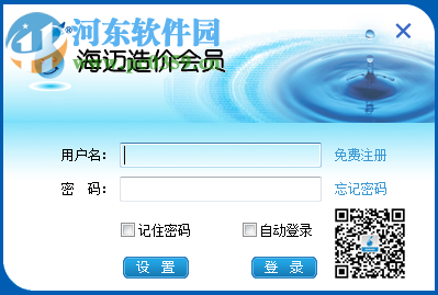 海邁計價軟件 5.8.1.1 官方版