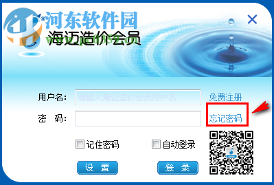 海邁計價軟件 5.8.1.1 官方版