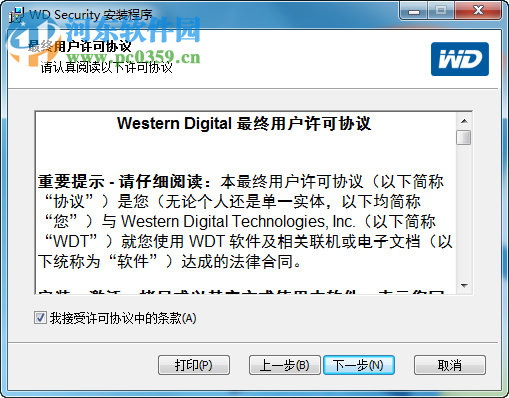 WD Security(西數(shù)硬盤加密軟件) 2.0.0.48 官方最新版