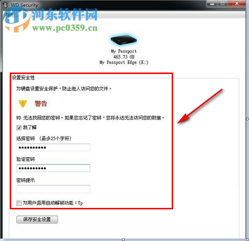 WD Security(西數(shù)硬盤加密軟件) 2.0.0.48 官方最新版