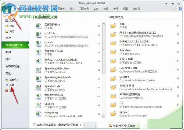 Excel完美工具箱 9.6.0 最新免費版