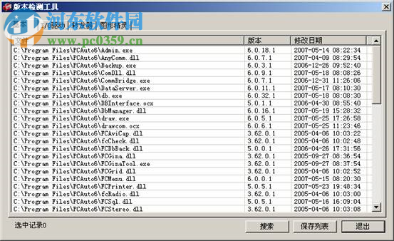 Forcecontrol 力控組態(tài)軟件 6.1 免費版