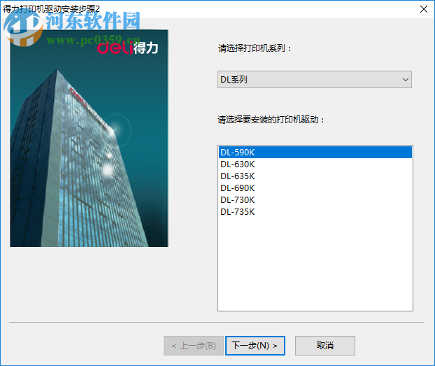 得力DE-730K打印機驅動 1.0.0.1 官方版