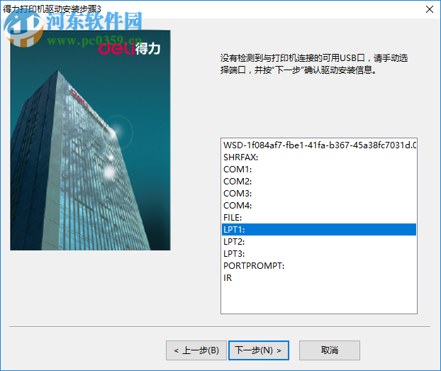 得力DE-730K打印機驅動 1.0.0.1 官方版