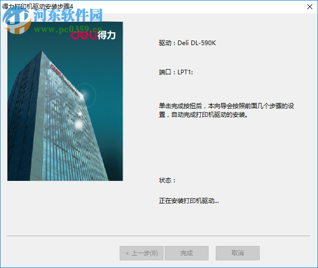 得力DL-1600K打印機(jī)驅(qū)動(dòng) 1.0.0.1 官方版