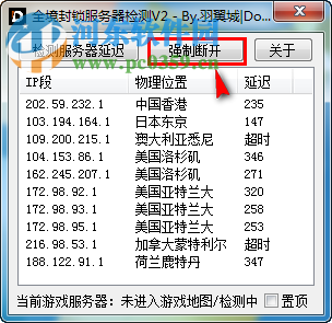 湯姆克蘭西全境封鎖服務(wù)器檢測工具 2 最新免費(fèi)版