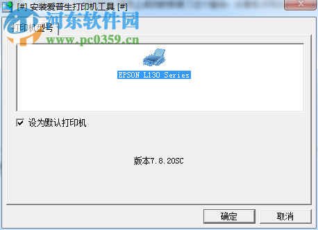 愛普生L130打印機驅(qū)動下載 2.22 官方版