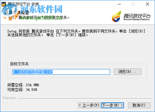 騰訊游戲平臺極速版下載(TGP助手) 1.29.0.3468 官方最新版