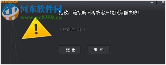 騰訊游戲平臺極速版下載(TGP助手) 1.29.0.3468 官方最新版