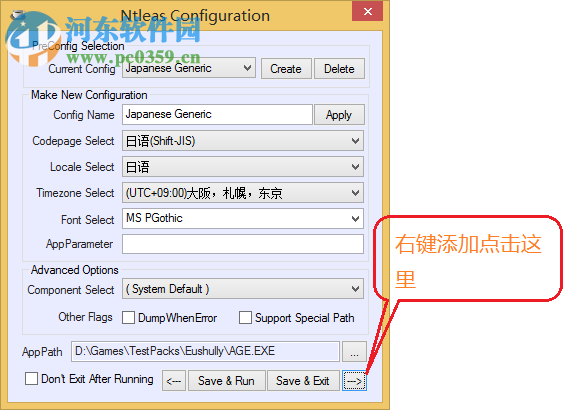 日文游戲亂碼轉(zhuǎn)換工具(Ntleas configuration) 2016 官方版