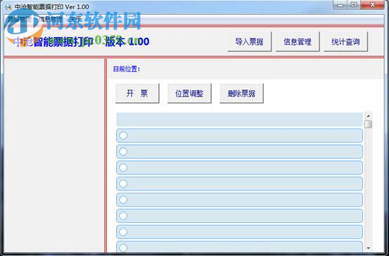 中滄智能票據(jù)打印 下載 1.01 最新安裝版