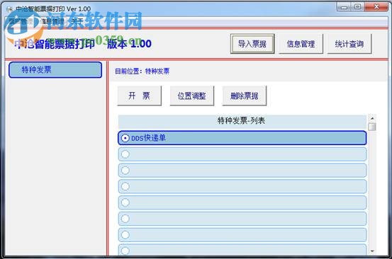 中滄智能票據(jù)打印 下載 1.01 最新安裝版