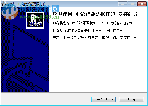 中滄智能票據(jù)打印 下載 1.01 最新安裝版