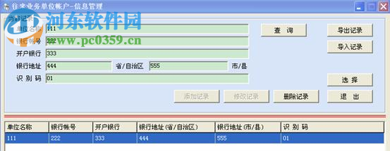 中滄智能票據(jù)打印 下載 1.01 最新安裝版