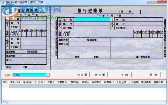 中滄智能票據(jù)打印 下載 1.01 最新安裝版