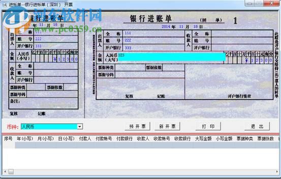 中滄智能票據(jù)打印 下載 1.01 最新安裝版