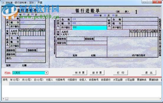 中滄智能票據(jù)打印 下載 1.01 最新安裝版