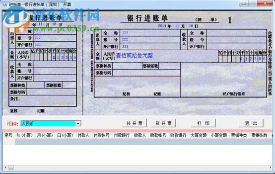 中滄智能票據(jù)打印 下載 1.01 最新安裝版