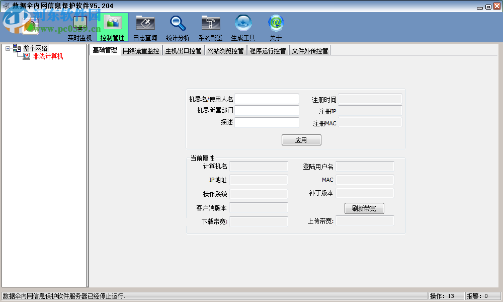 數(shù)據(jù)傘電腦監(jiān)控軟件下載 5.204 免費(fèi)版