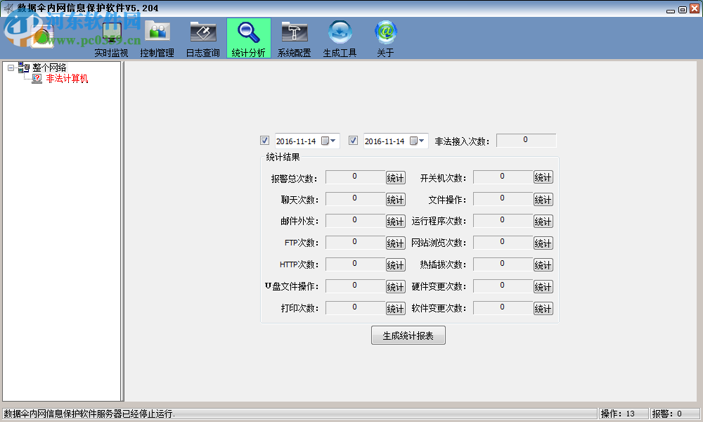 數(shù)據(jù)傘電腦監(jiān)控軟件下載 5.204 免費(fèi)版