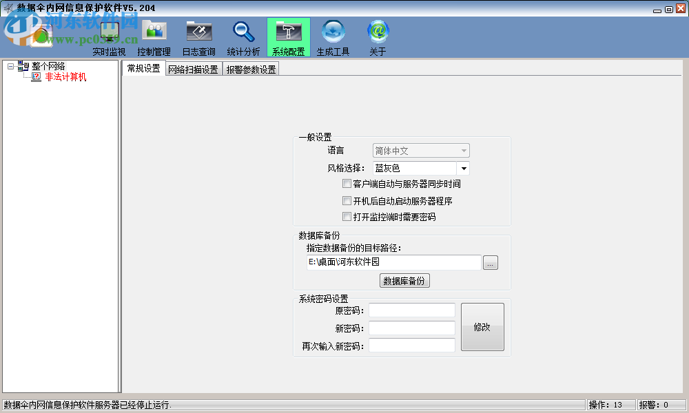 數(shù)據(jù)傘電腦監(jiān)控軟件下載 5.204 免費(fèi)版