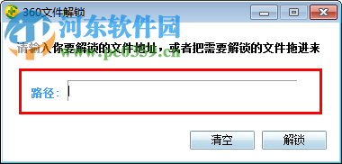 360文件解鎖工具下載 7.5.0.1005 綠色免費版