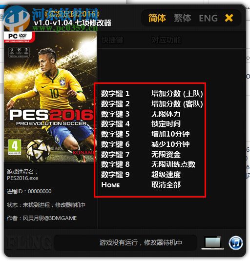 實況足球2016七項修改器 1.04 最新中文版