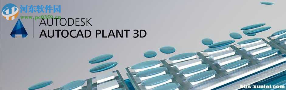 Autocad Plant 3D下載 2015 簡體中文版