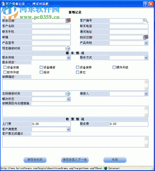 華創(chuàng)售后服務(wù)管理系統(tǒng)下載