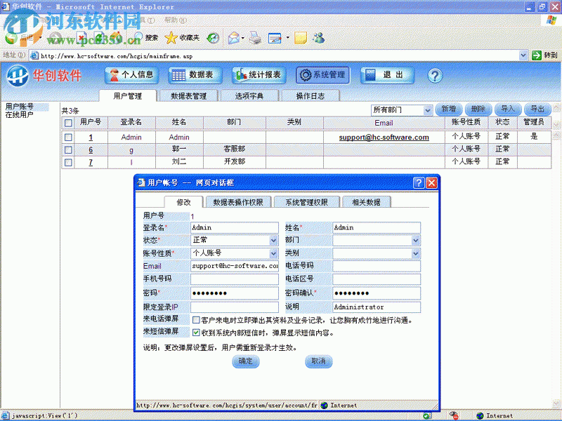 華創(chuàng)售后服務(wù)管理系統(tǒng)下載