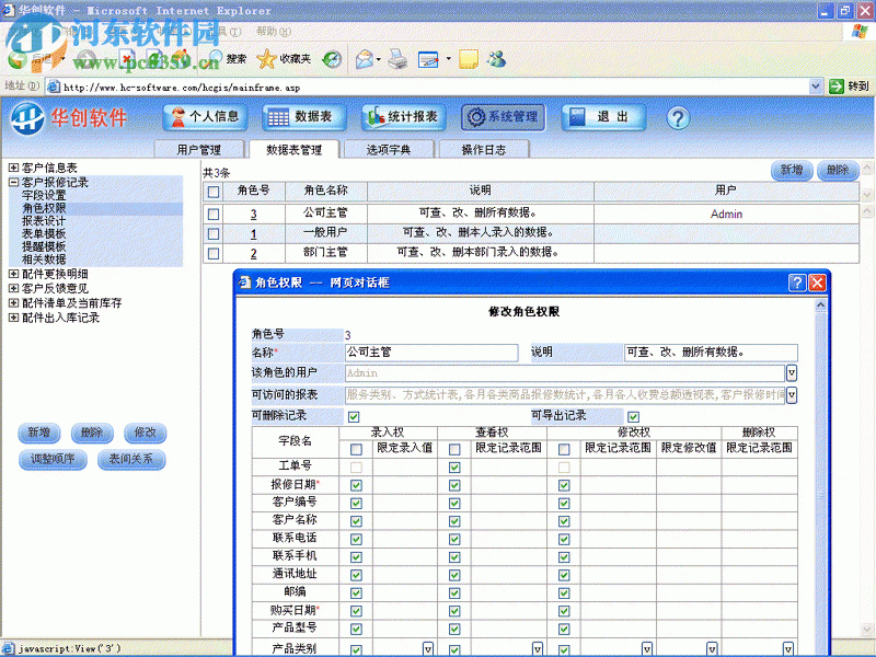 華創(chuàng)售后服務(wù)管理系統(tǒng)下載