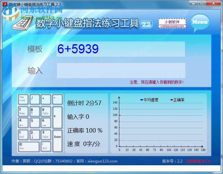 數(shù)字鍵盤(pán)練習(xí)軟件下載 2.2 免費(fèi)版