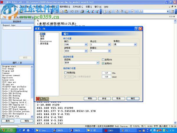 CimcoEdit下載 7.55 免費(fèi)版