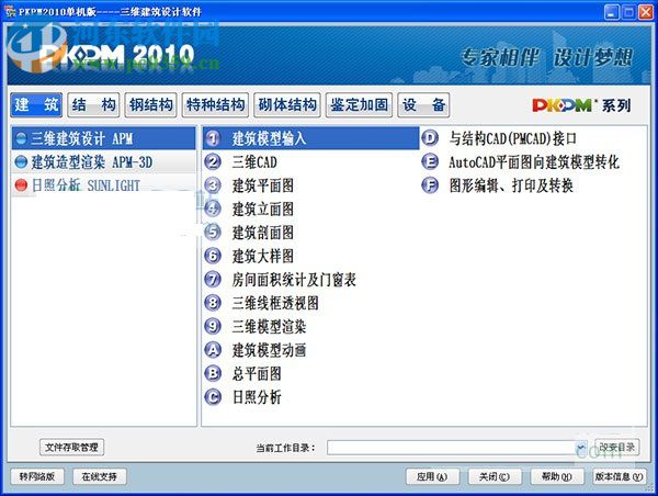 pkpm2014 (建筑結(jié)構(gòu)設(shè)計(jì)軟件) 3.1 免費(fèi)版