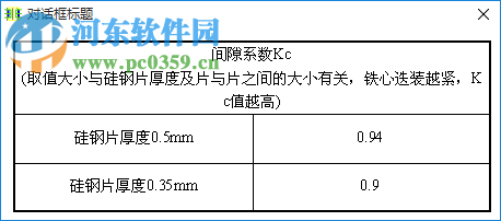 變壓器數(shù)據(jù)計(jì)算(變壓器計(jì)算) 1.0 免費(fèi)版