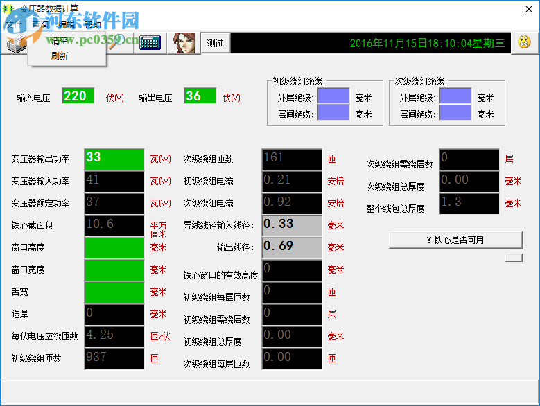 變壓器數(shù)據(jù)計(jì)算(變壓器計(jì)算) 1.0 免費(fèi)版