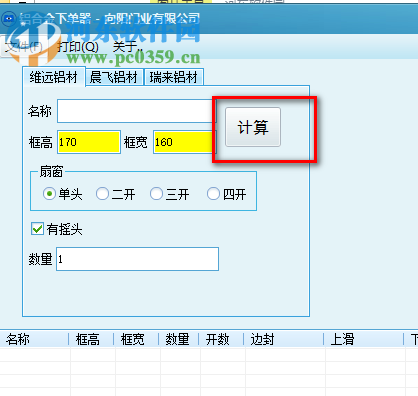 鋁合金下單器下載 1.0 綠色版