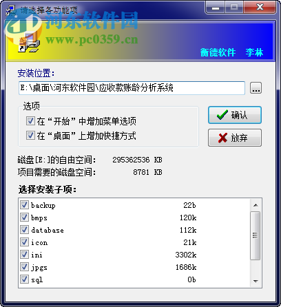 應(yīng)收賬款賬齡分析系統(tǒng)下載 1.0 官方版