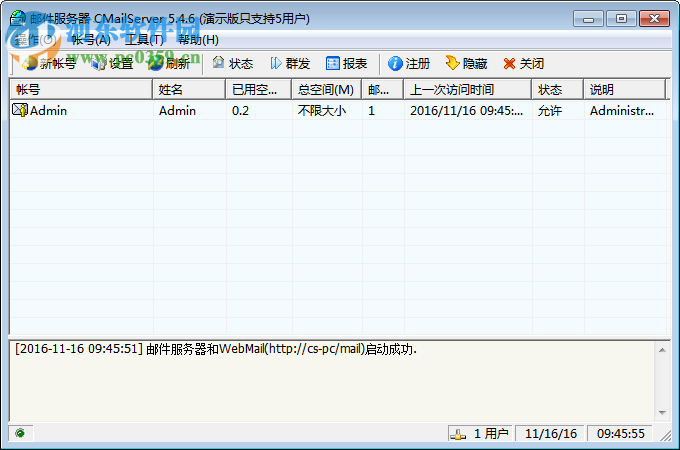 CMailServer(遙志郵件服務(wù)器軟件)下載 5.4.5 綠色免費(fèi)版