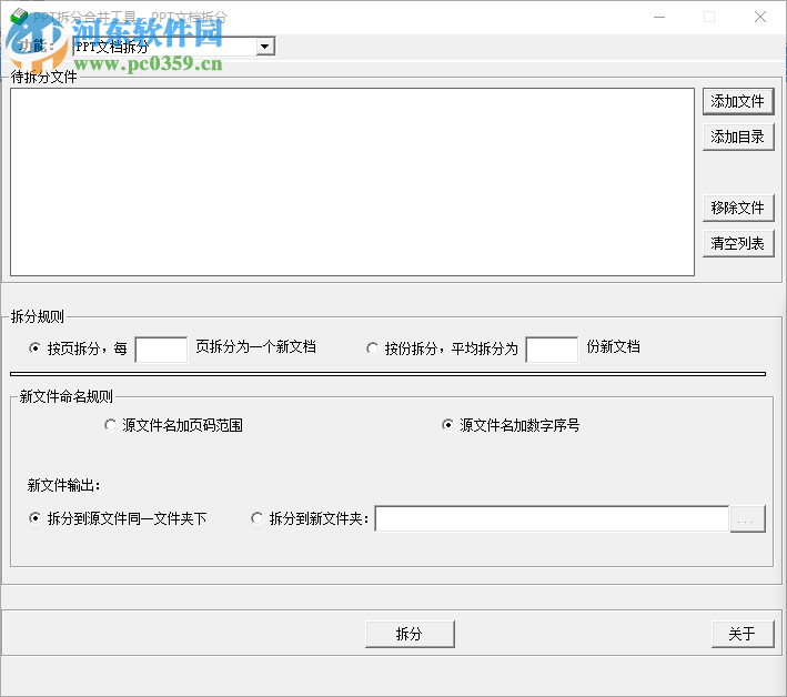 PPT拆分合并工具下載