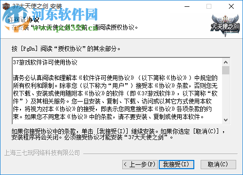 37大天使之劍微端 3.0.0.0.4 官方最新版