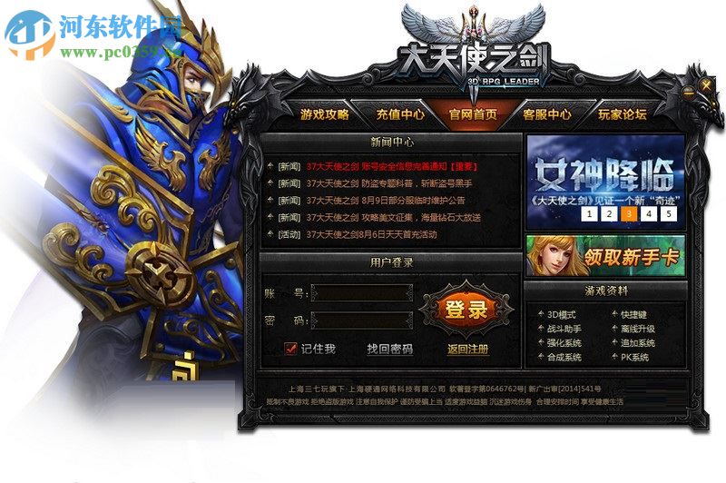 37大天使之劍微端 3.0.0.0.4 官方最新版