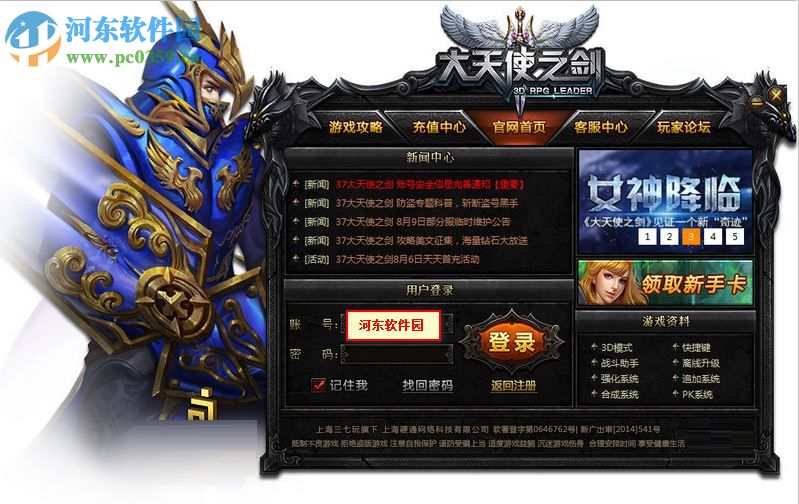 37大天使之劍微端 3.0.0.0.4 官方最新版