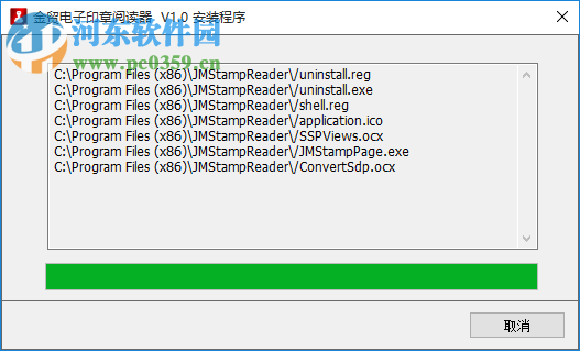 金貿電子印章閱讀器 1.0 官方版