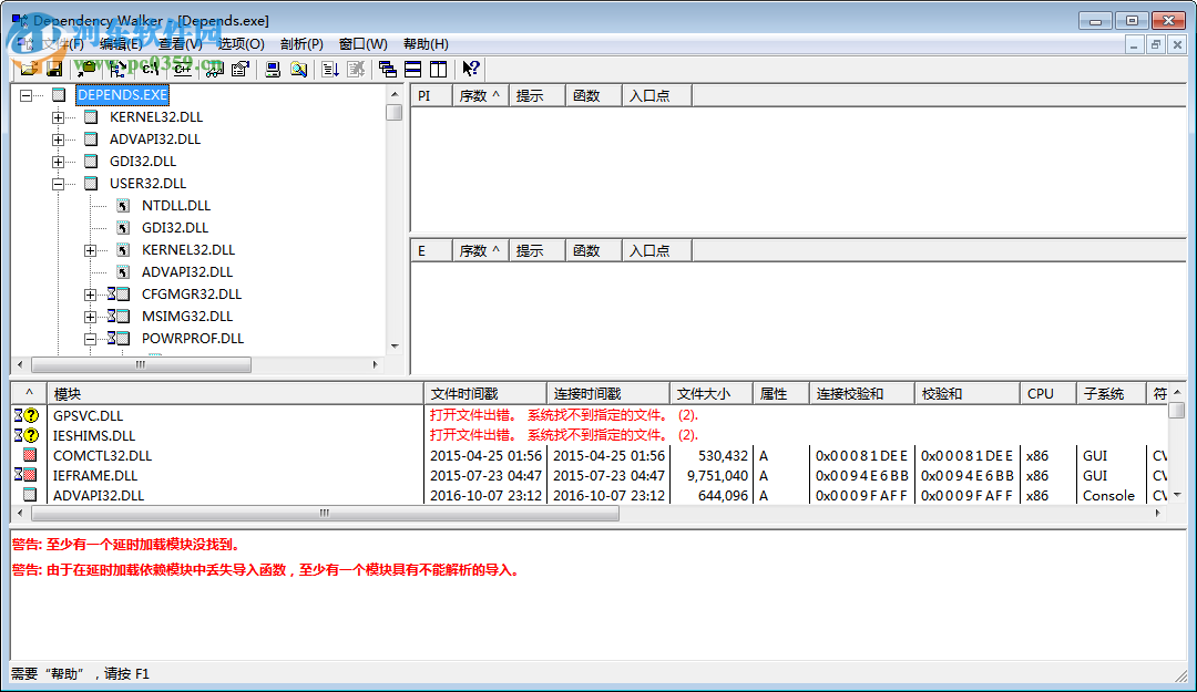 Dependency Walker(附使用方法) 2.2.600 漢化版