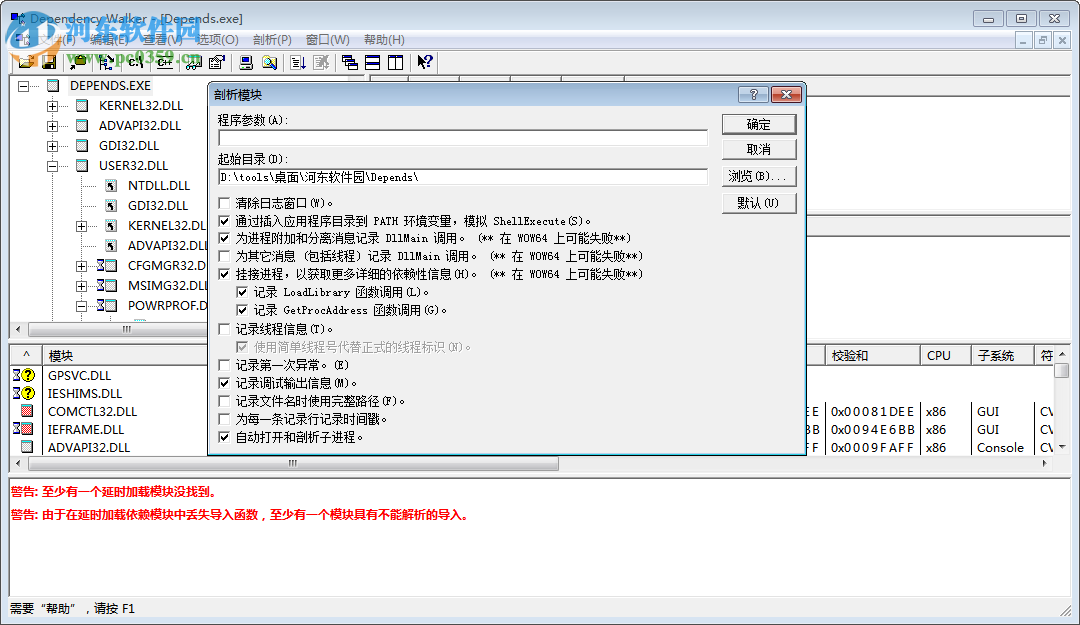 Dependency Walker(附使用方法) 2.2.600 漢化版